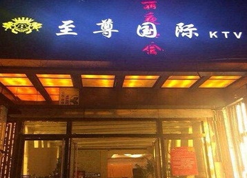 渝北哪个KTV真空陪酒妹子服务好-至尊国际KTV消费价格服务点评