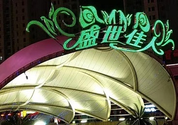 渝北那个真空ktv陪酒玩的开-英皇国际KTV消费价格点评
